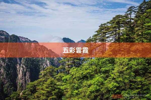 五彩雲霞