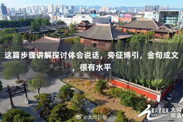 这篇步骤讲解探讨体会说话，旁征博引，金句成文，很有水平